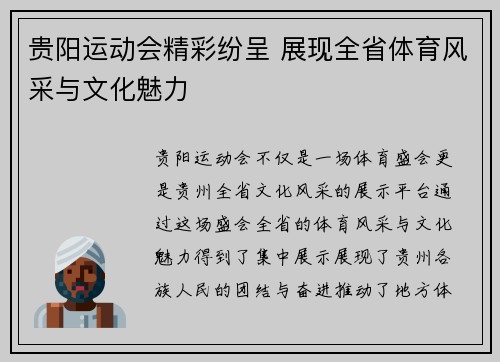 贵阳运动会精彩纷呈 展现全省体育风采与文化魅力