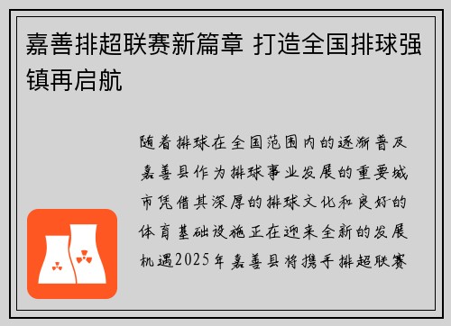 嘉善排超联赛新篇章 打造全国排球强镇再启航