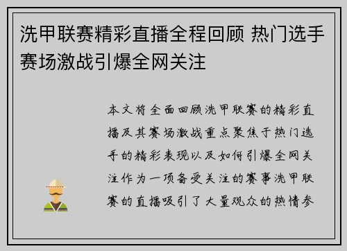 洗甲联赛精彩直播全程回顾 热门选手赛场激战引爆全网关注