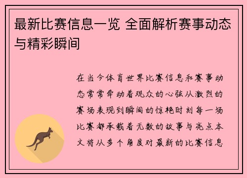 最新比赛信息一览 全面解析赛事动态与精彩瞬间