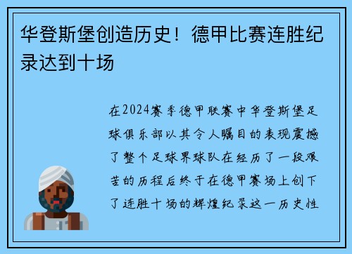 华登斯堡创造历史！德甲比赛连胜纪录达到十场