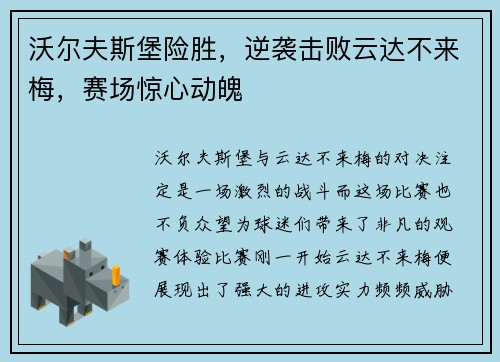 沃尔夫斯堡险胜，逆袭击败云达不来梅，赛场惊心动魄