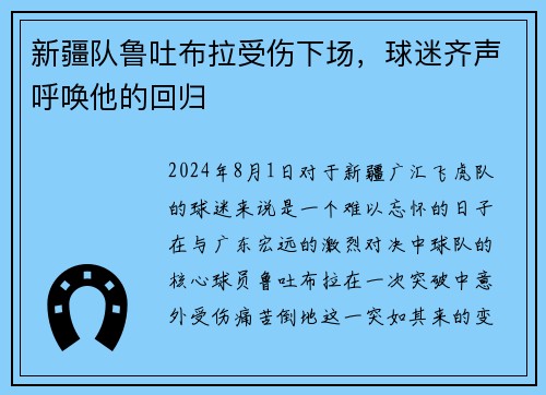 新疆队鲁吐布拉受伤下场，球迷齐声呼唤他的回归