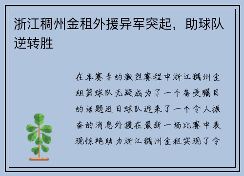 浙江稠州金租外援异军突起，助球队逆转胜